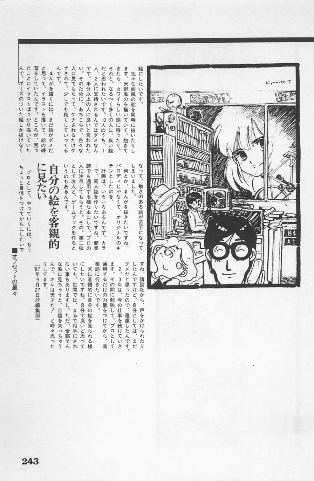 美少女症候群 1985 Page.245