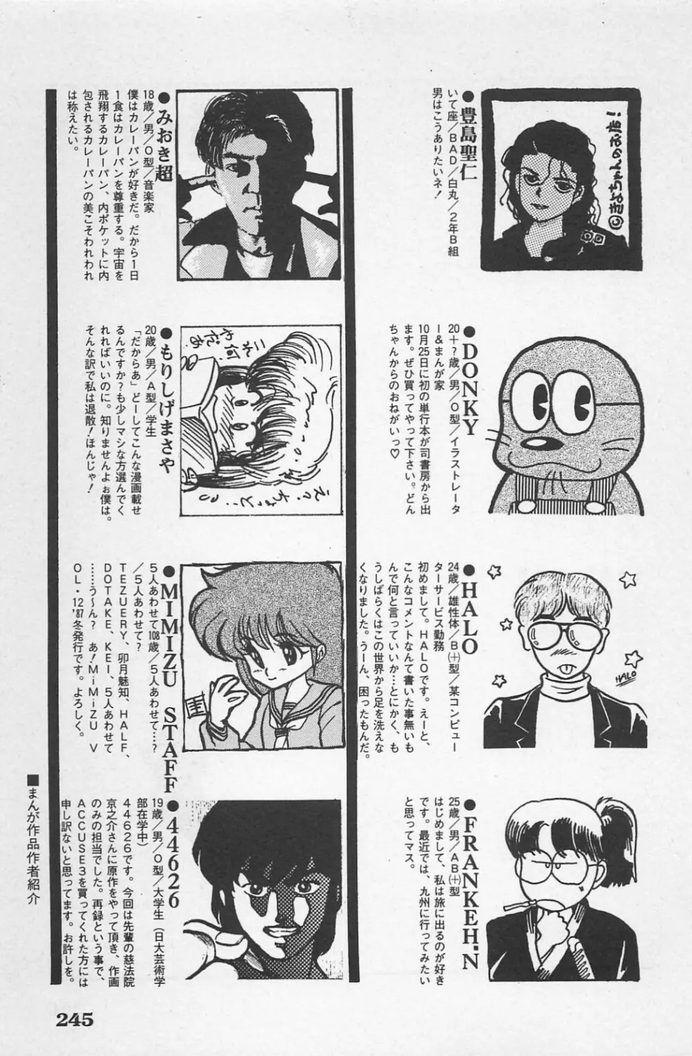 美少女症候群 1985 Page.247