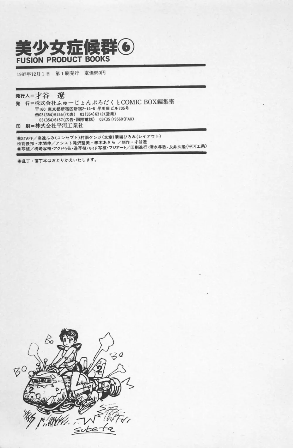 美少女症候群 1985 Page.255