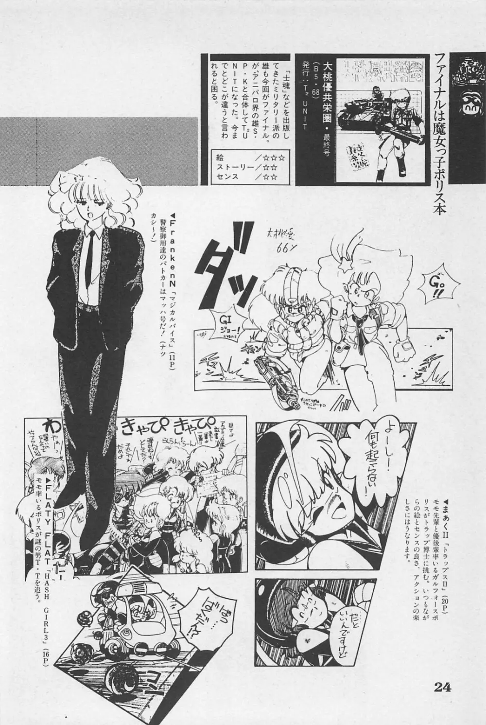 美少女症候群 1985 Page.26