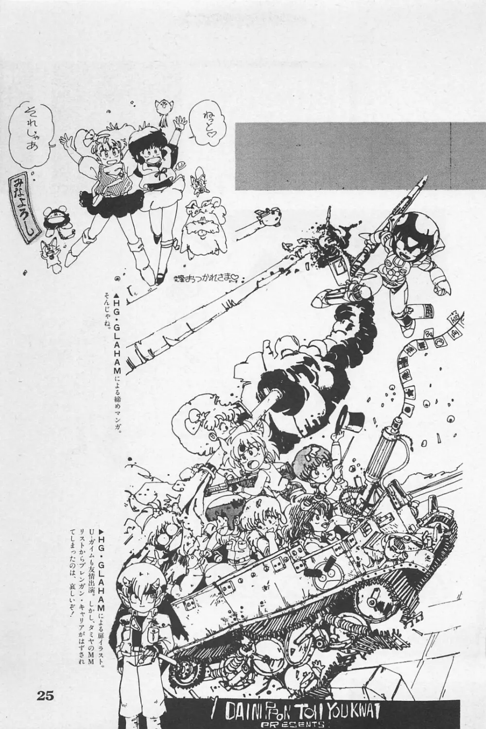 美少女症候群 1985 Page.27