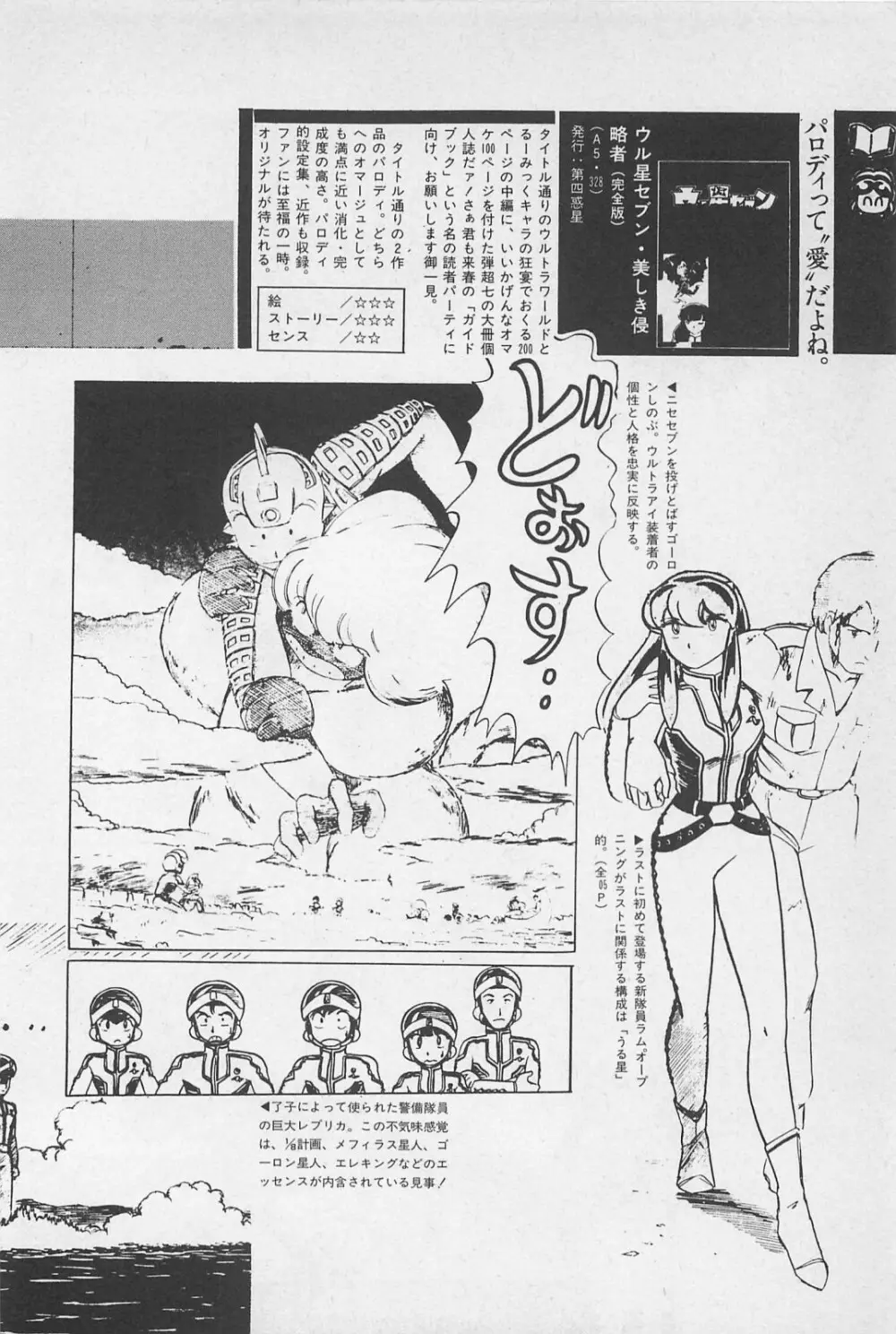 美少女症候群 1985 Page.28