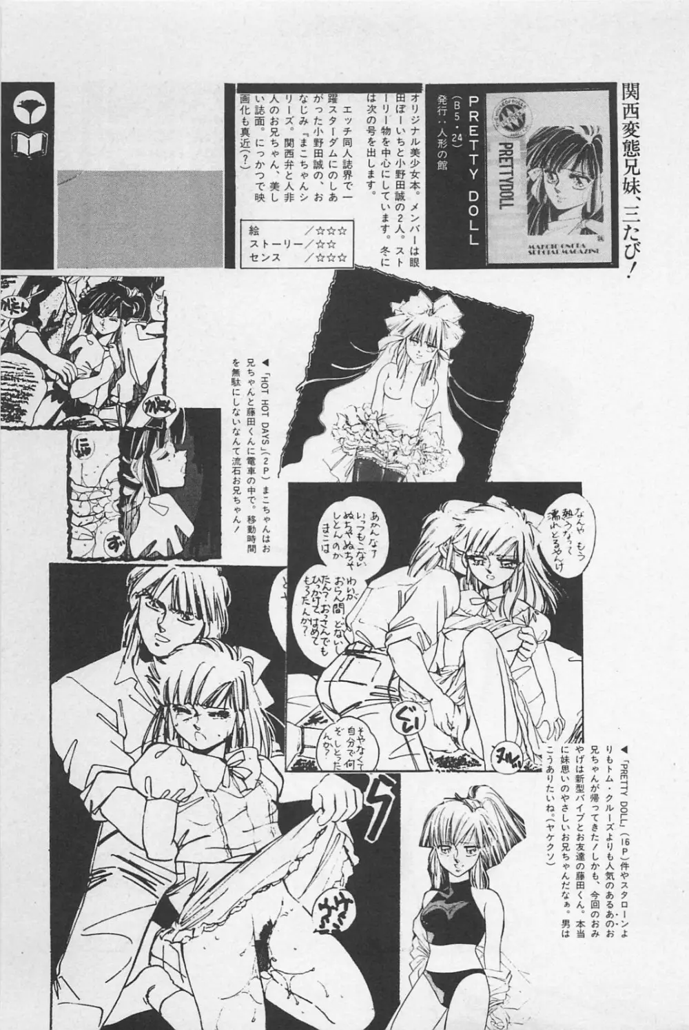 美少女症候群 1985 Page.41