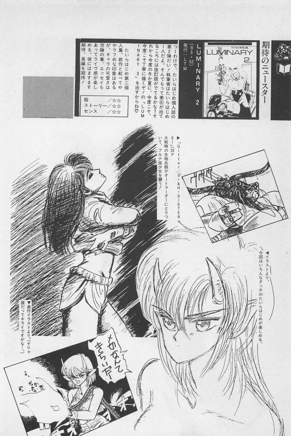 美少女症候群 1985 Page.48