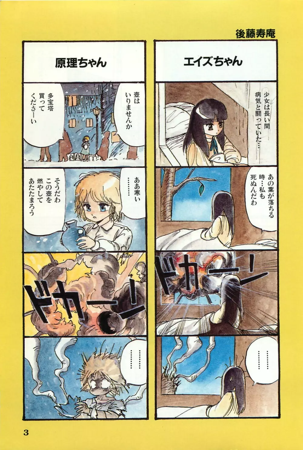 美少女症候群 1985 Page.5