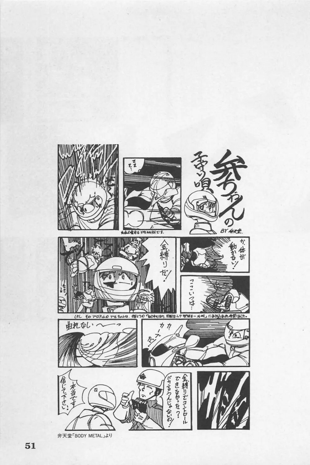 美少女症候群 1985 Page.53