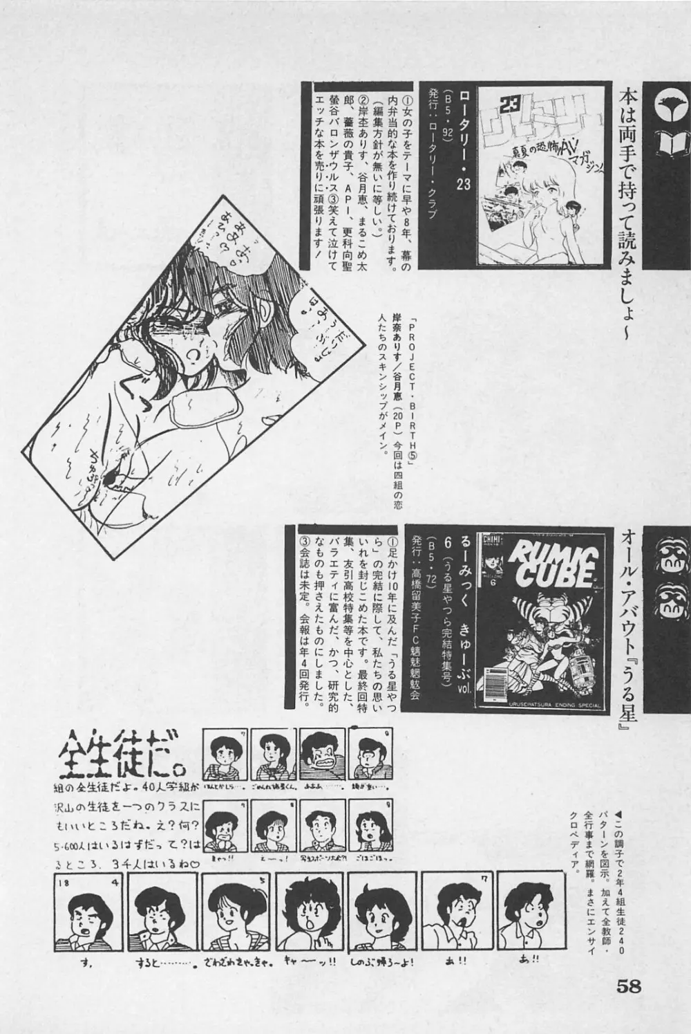 美少女症候群 1985 Page.60