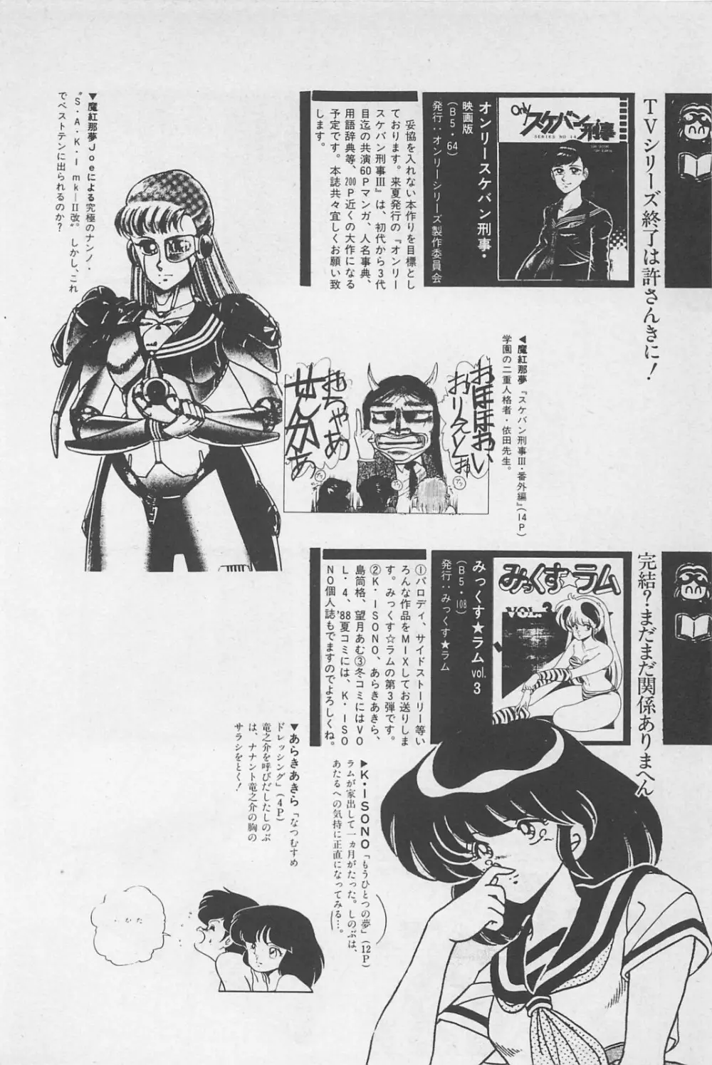 美少女症候群 1985 Page.62