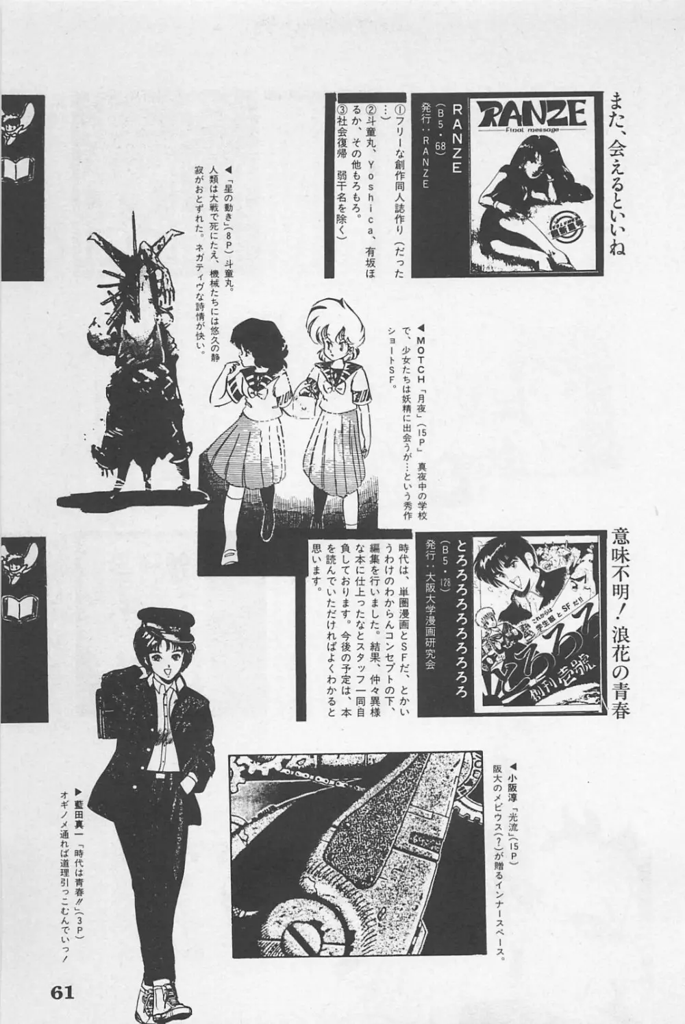 美少女症候群 1985 Page.63