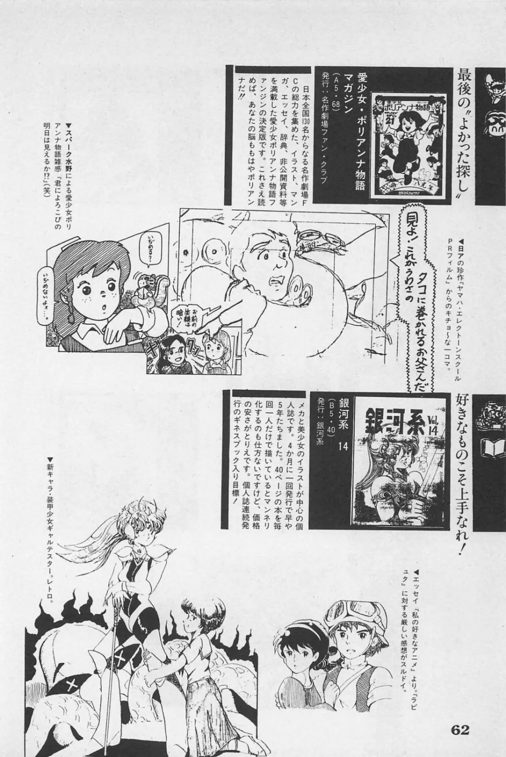 美少女症候群 1985 Page.64