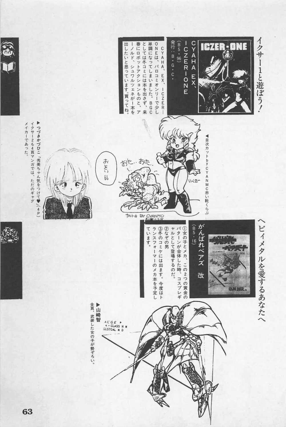 美少女症候群 1985 Page.65