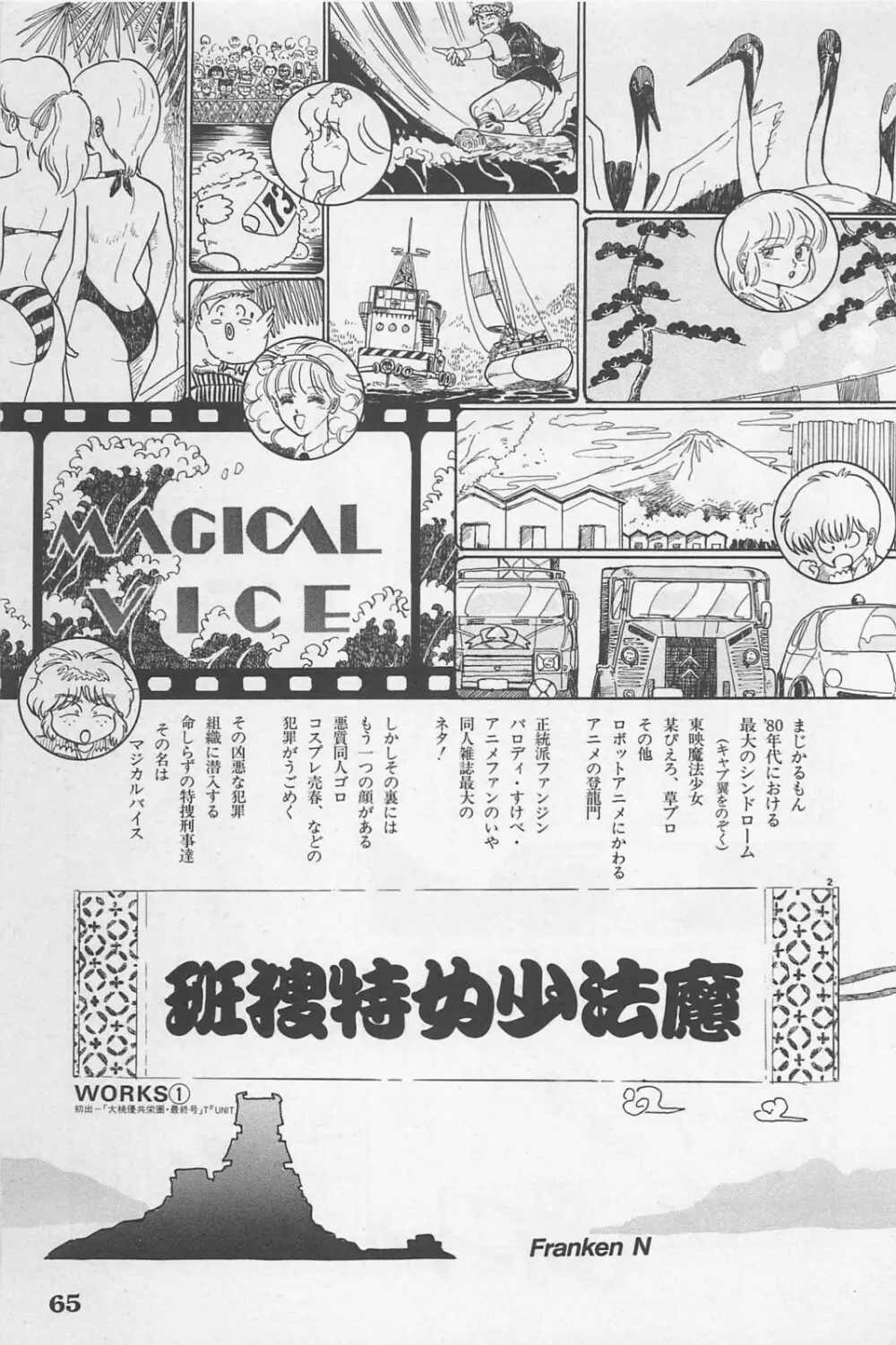 美少女症候群 1985 Page.67