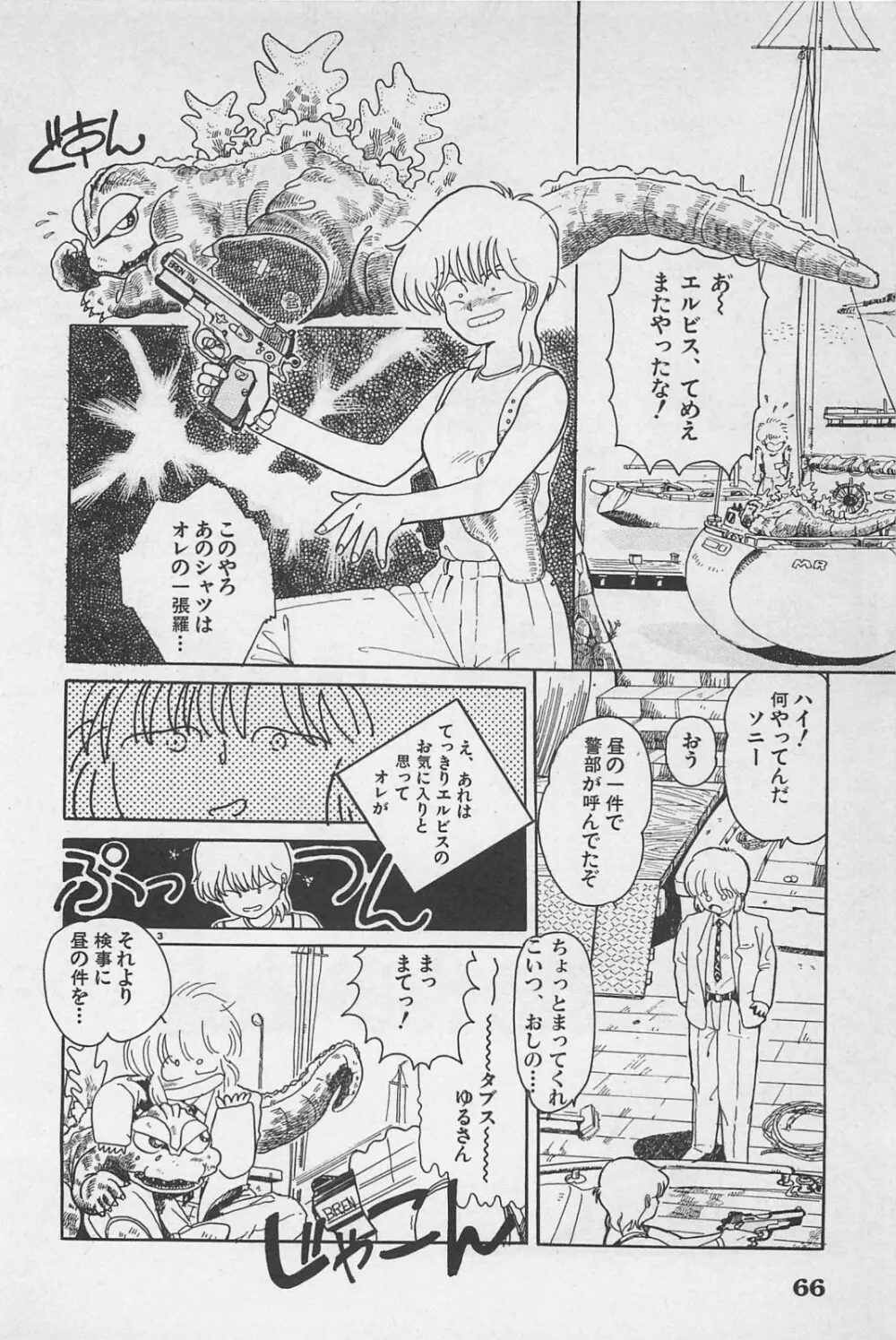 美少女症候群 1985 Page.68