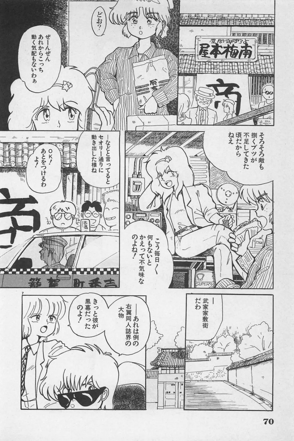 美少女症候群 1985 Page.72