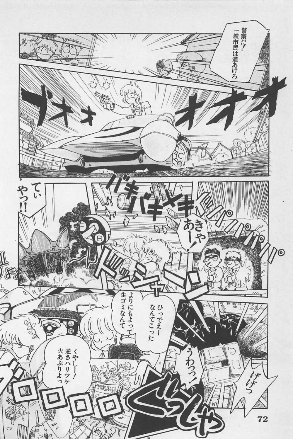 美少女症候群 1985 Page.74