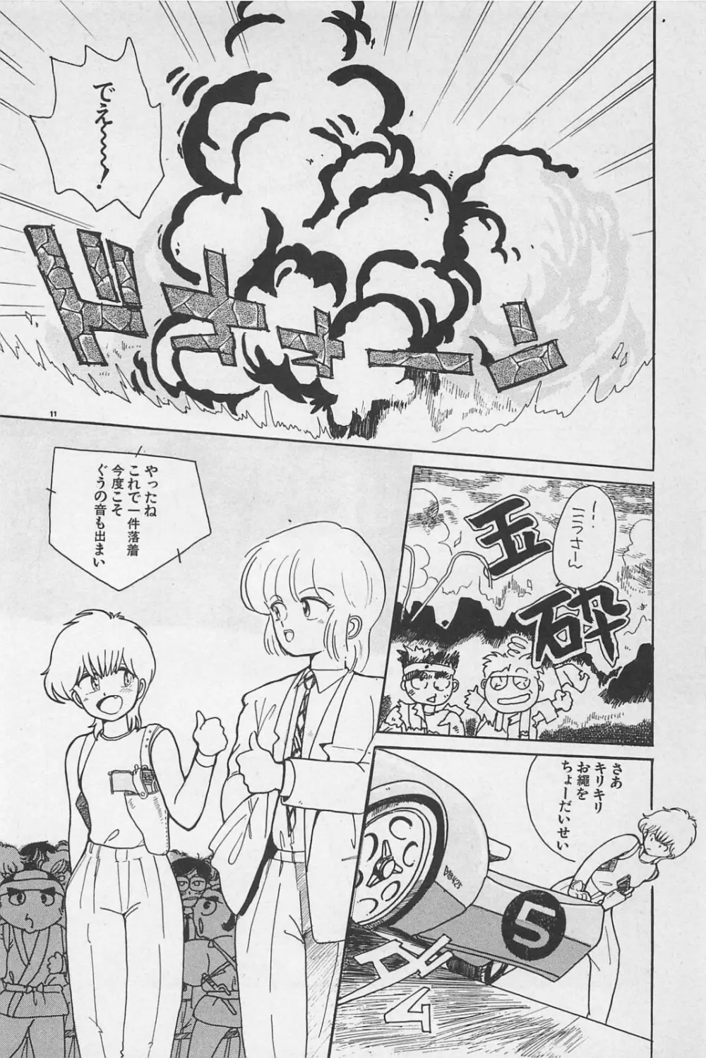 美少女症候群 1985 Page.76