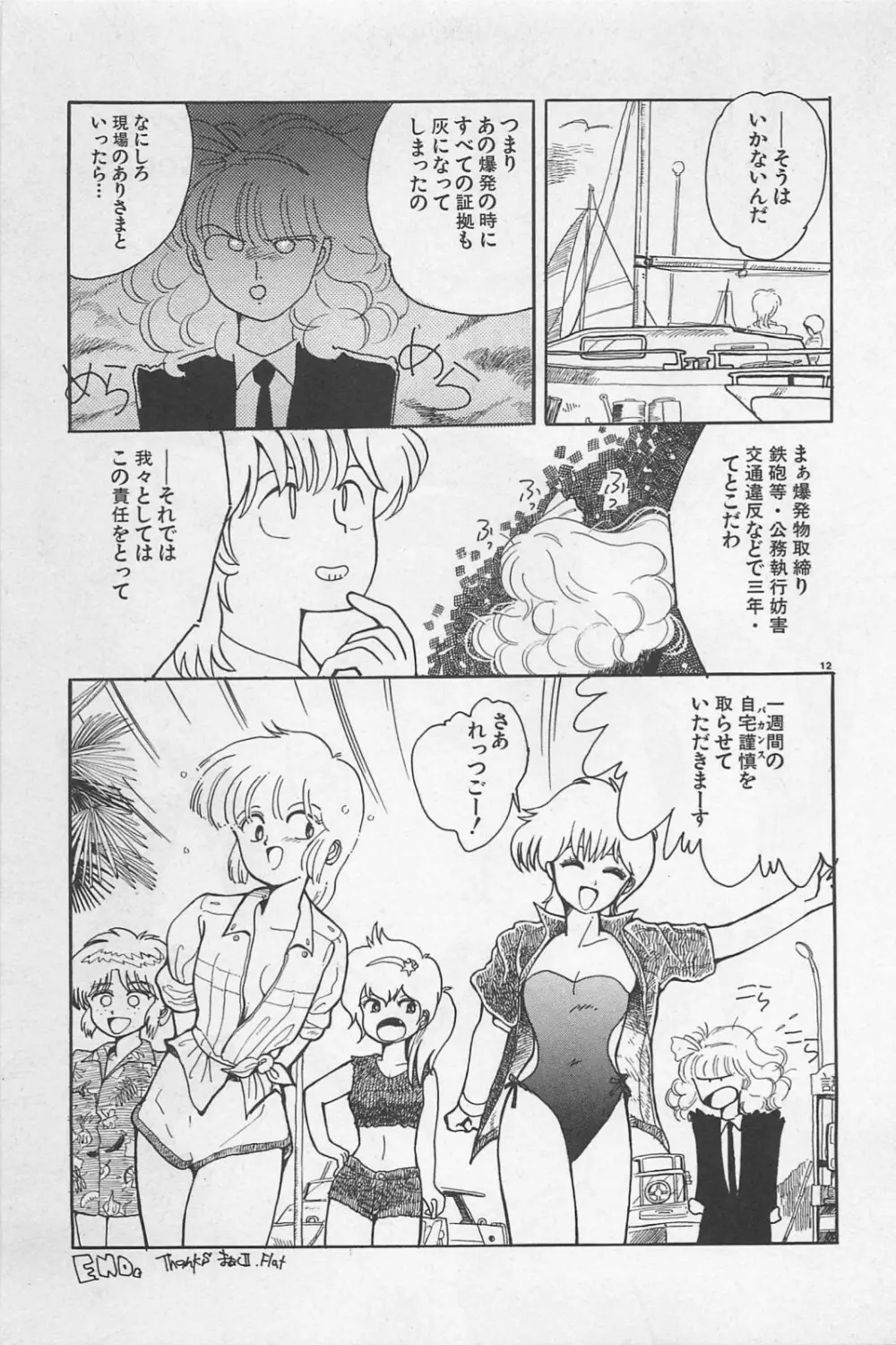 美少女症候群 1985 Page.77