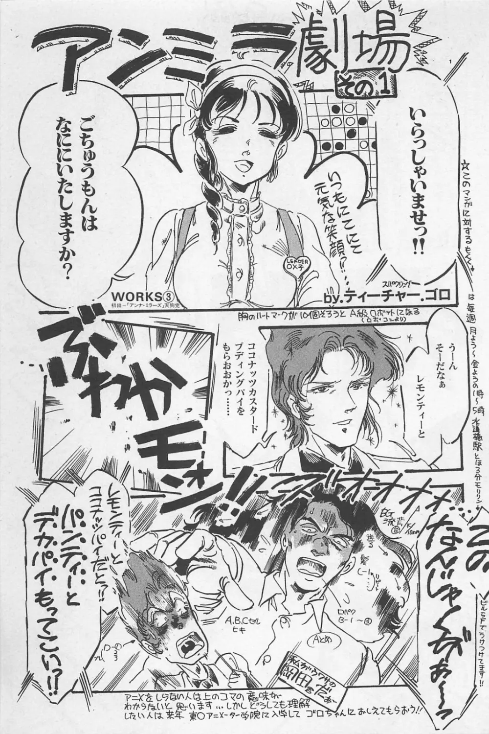 美少女症候群 1985 Page.83