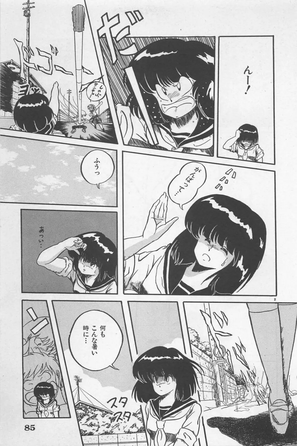 美少女症候群 1985 Page.87