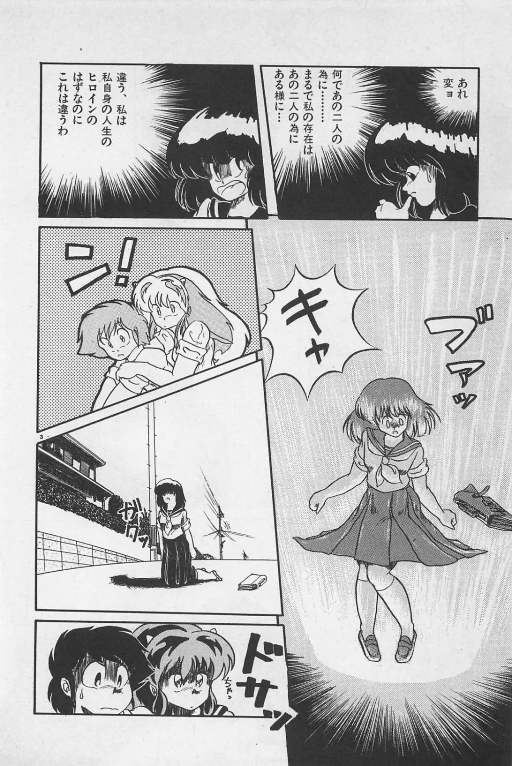 美少女症候群 1985 Page.88