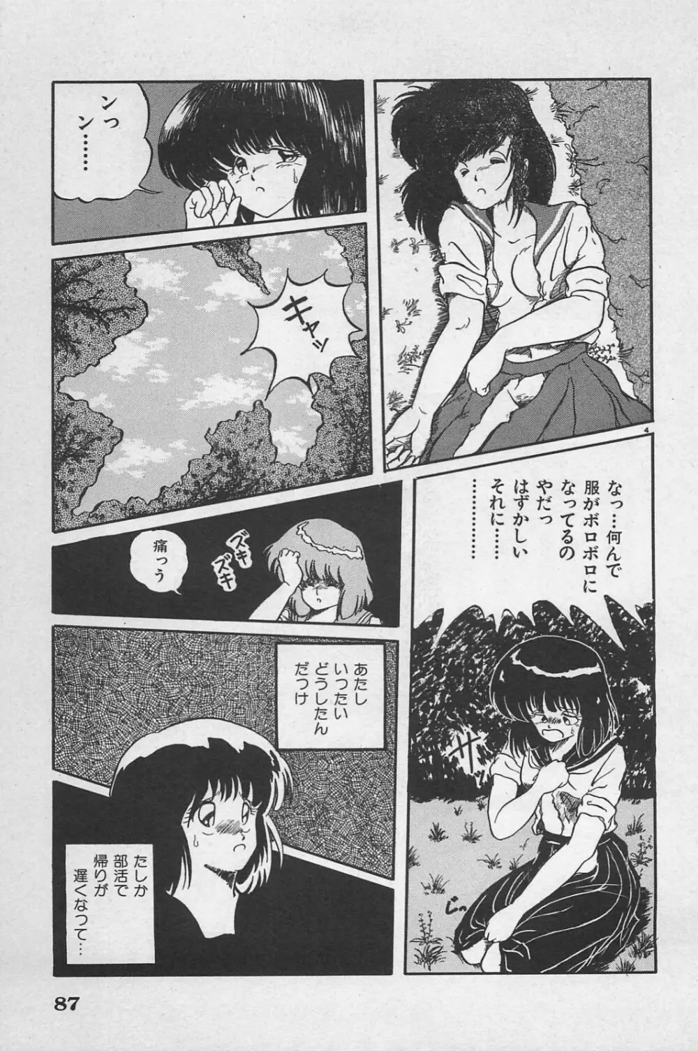 美少女症候群 1985 Page.89