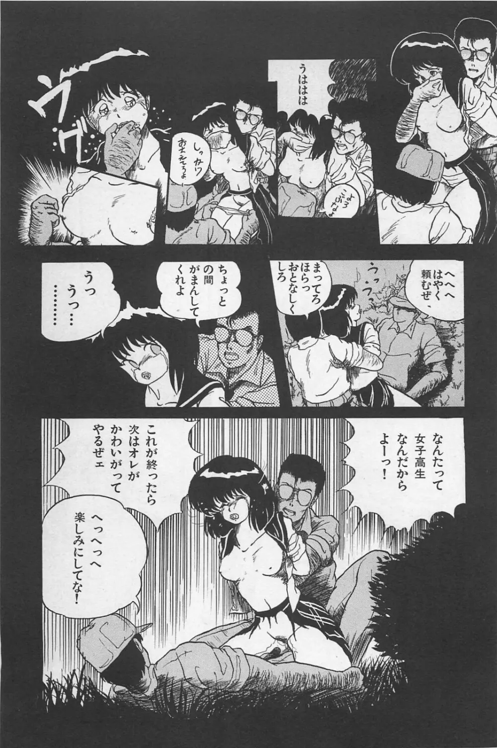 美少女症候群 1985 Page.91