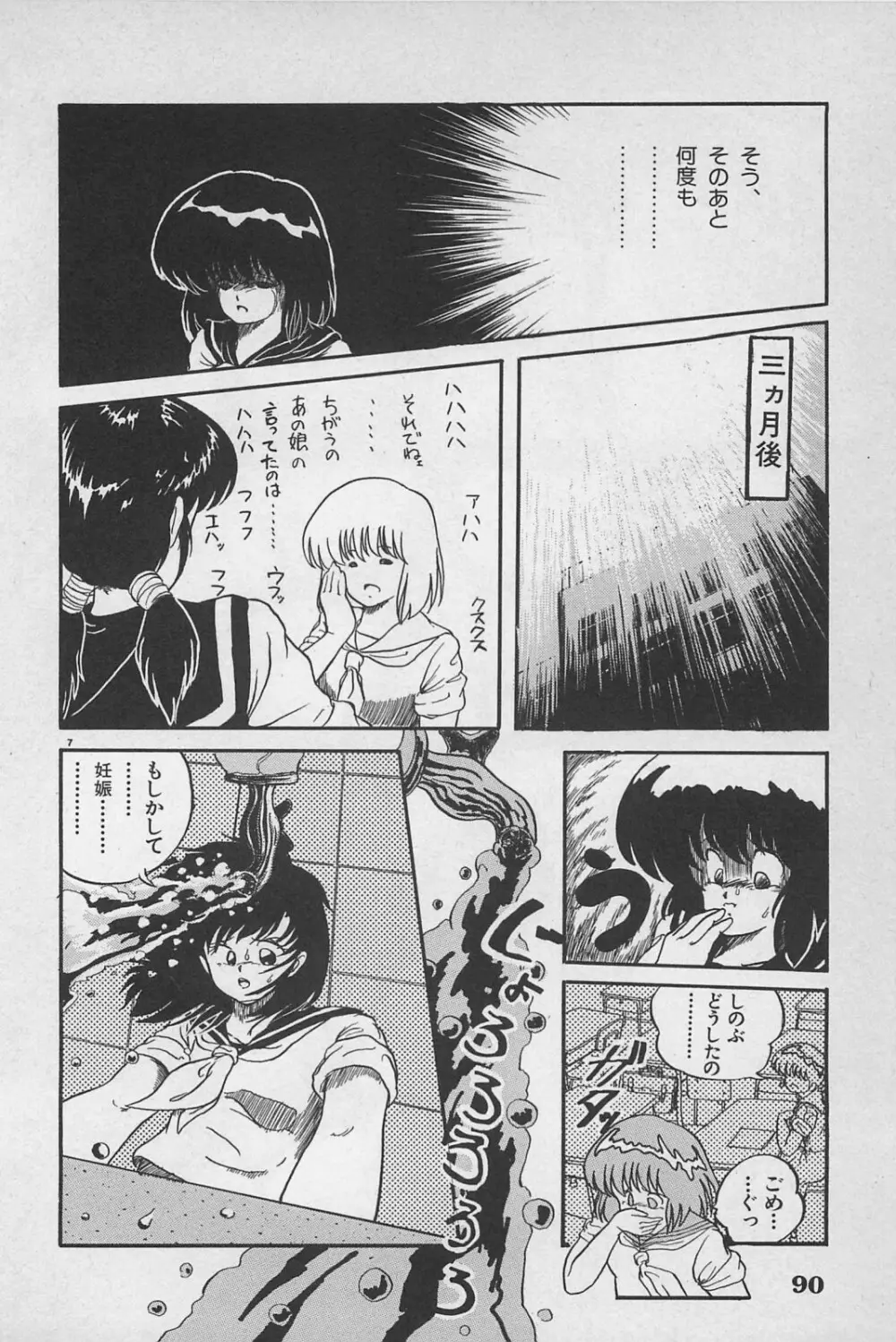 美少女症候群 1985 Page.92