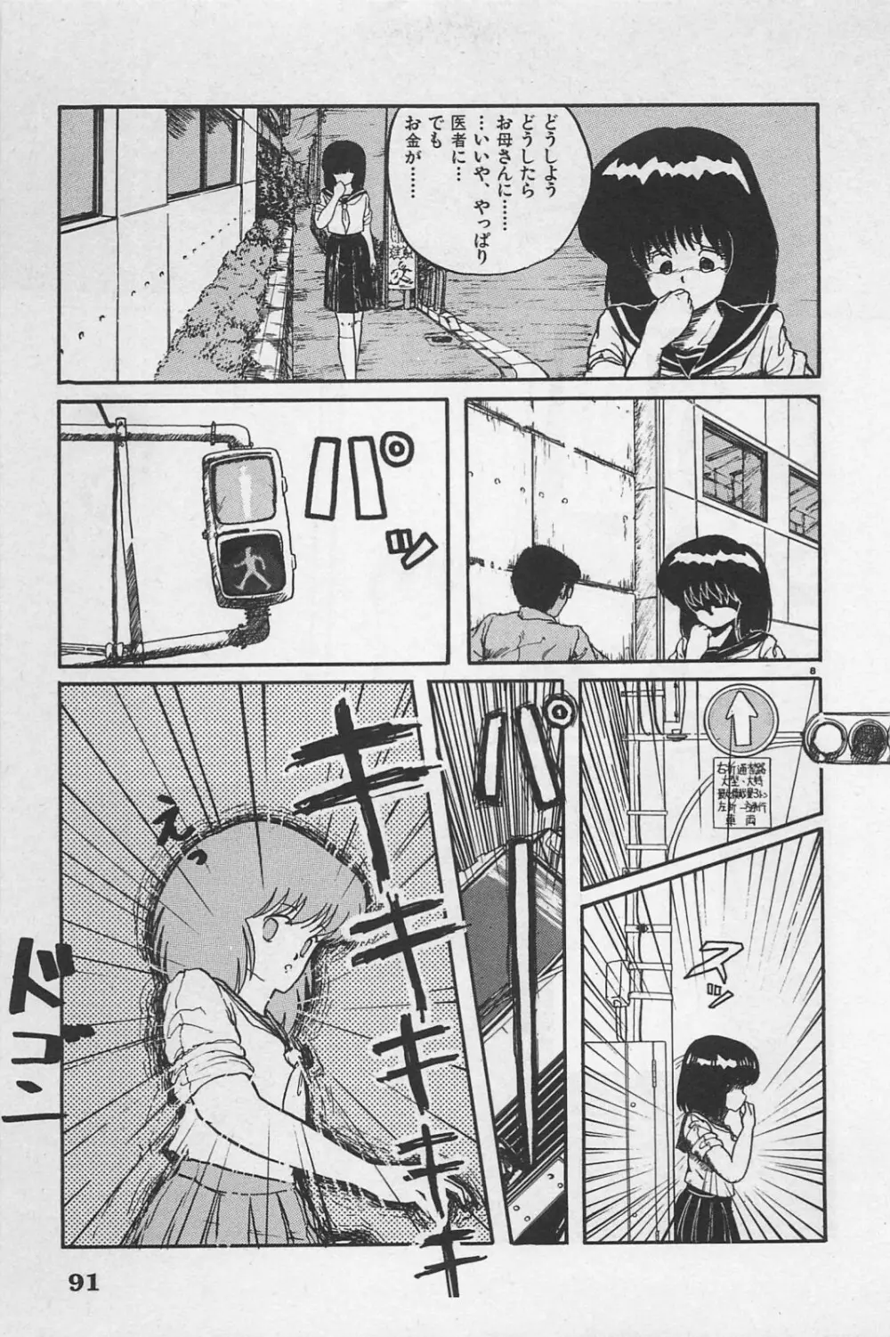 美少女症候群 1985 Page.93