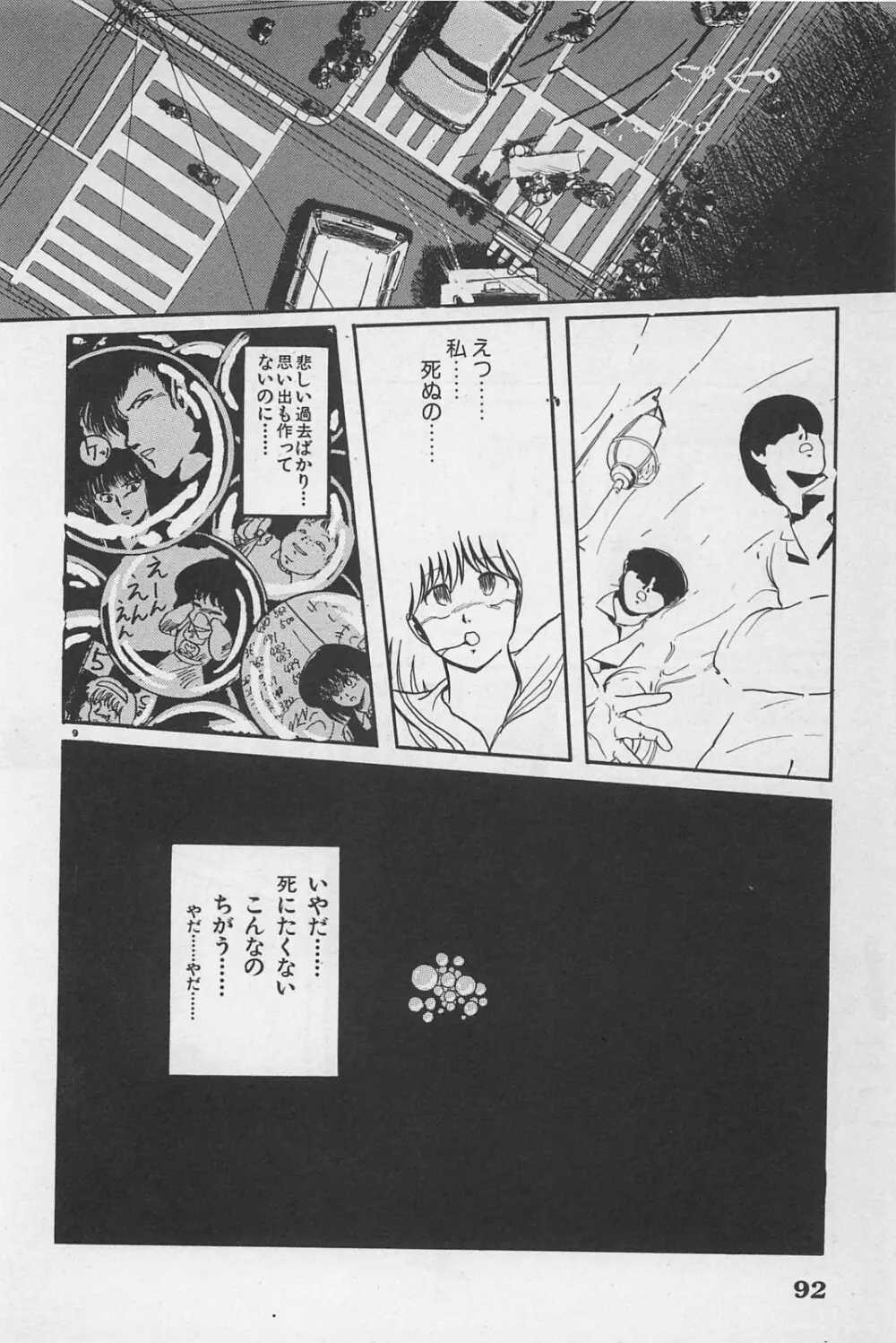 美少女症候群 1985 Page.94