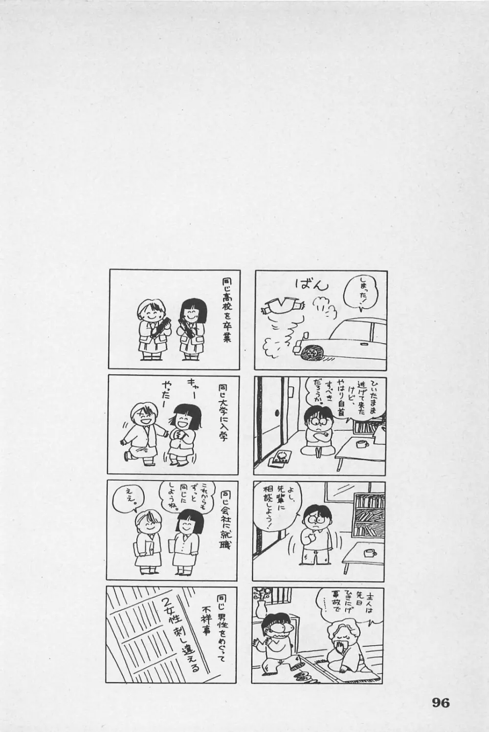 美少女症候群 1985 Page.98