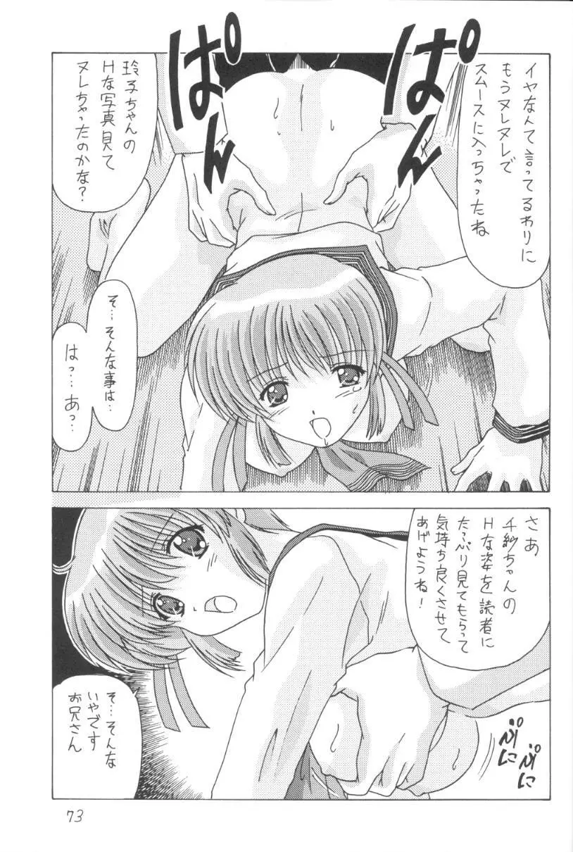 こみこみぱこぱこ2 Page.74