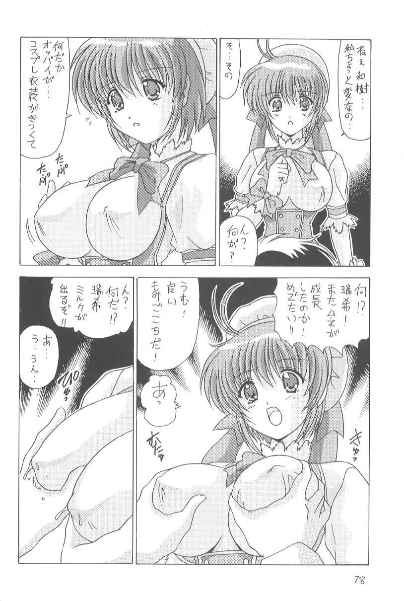 こみこみぱこぱこ2 Page.79