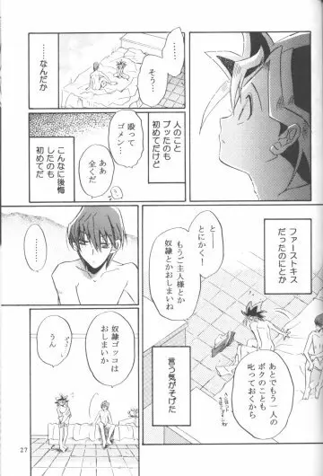 Goshujin Page.26