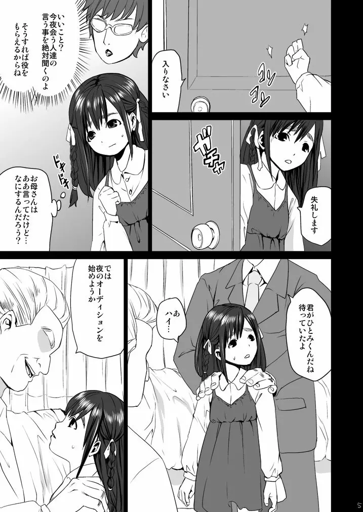 枕姦1 Page.4