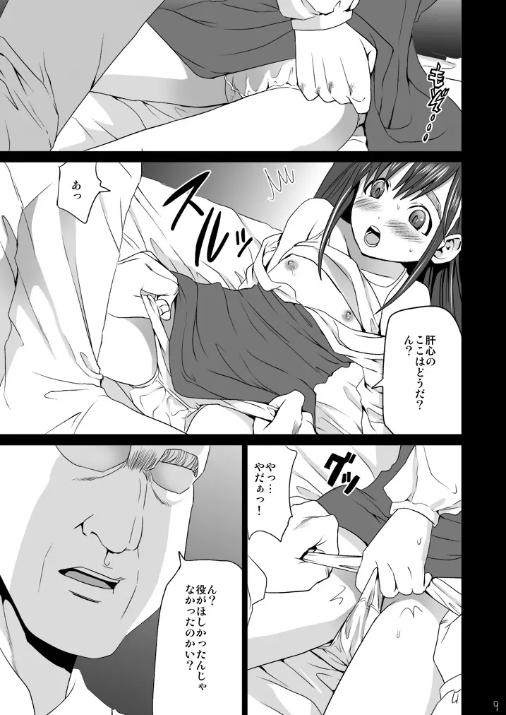 枕姦1 Page.8