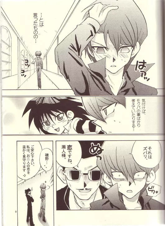 Namurenai Wakusei Page.6