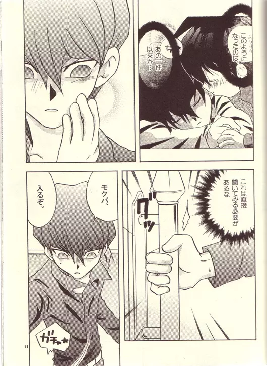 Namurenai Wakusei Page.8