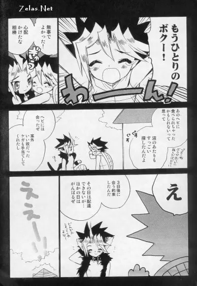 白蛇さんと黒猫くん 1 Page.28