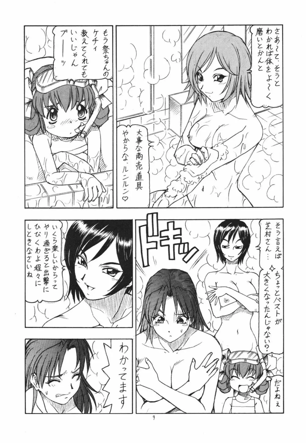 GPM.XXX ANIMATION 萌葱色の涙 TEAR DROPS Page.11