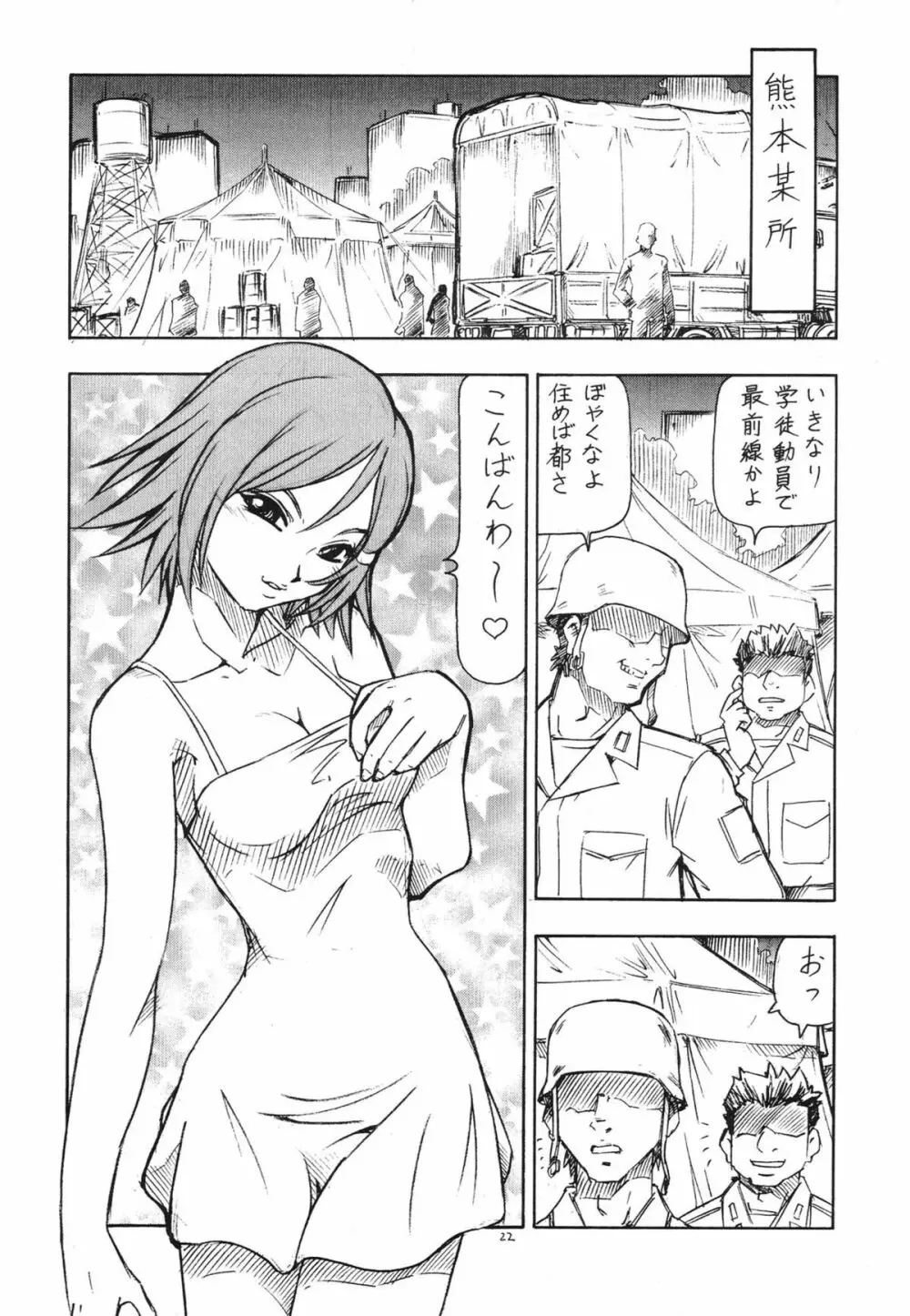 GPM.XXX ANIMATION 萌葱色の涙 TEAR DROPS Page.24