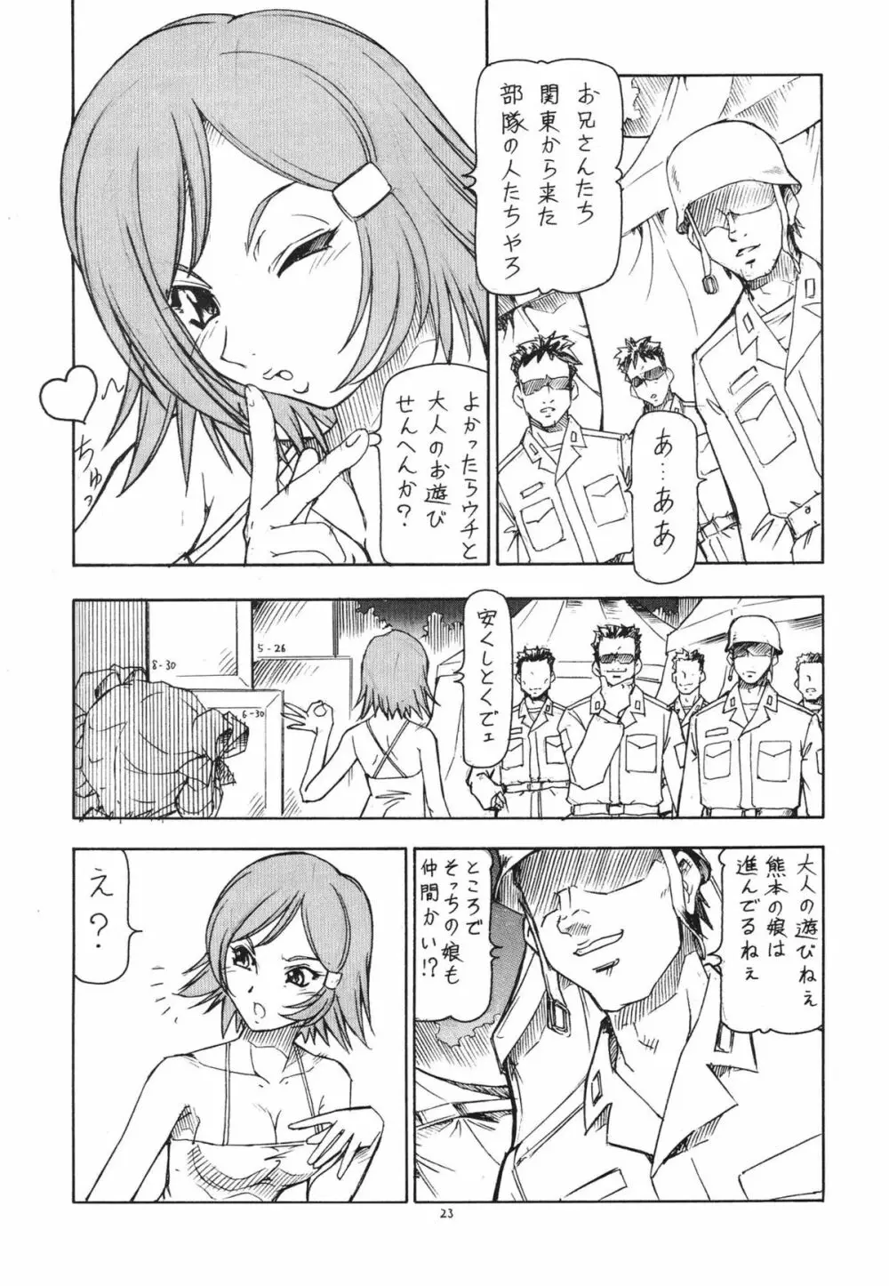 GPM.XXX ANIMATION 萌葱色の涙 TEAR DROPS Page.25
