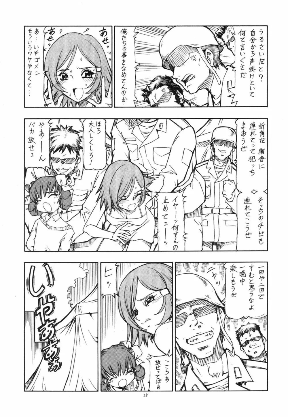 GPM.XXX ANIMATION 萌葱色の涙 TEAR DROPS Page.27