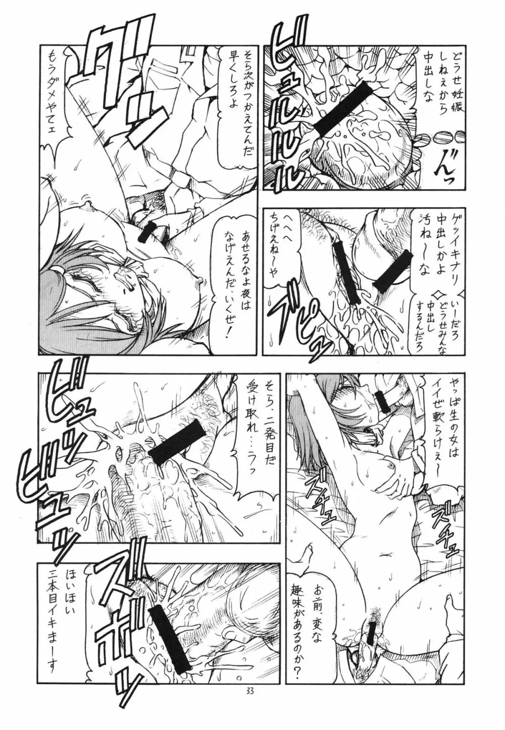 GPM.XXX ANIMATION 萌葱色の涙 TEAR DROPS Page.35