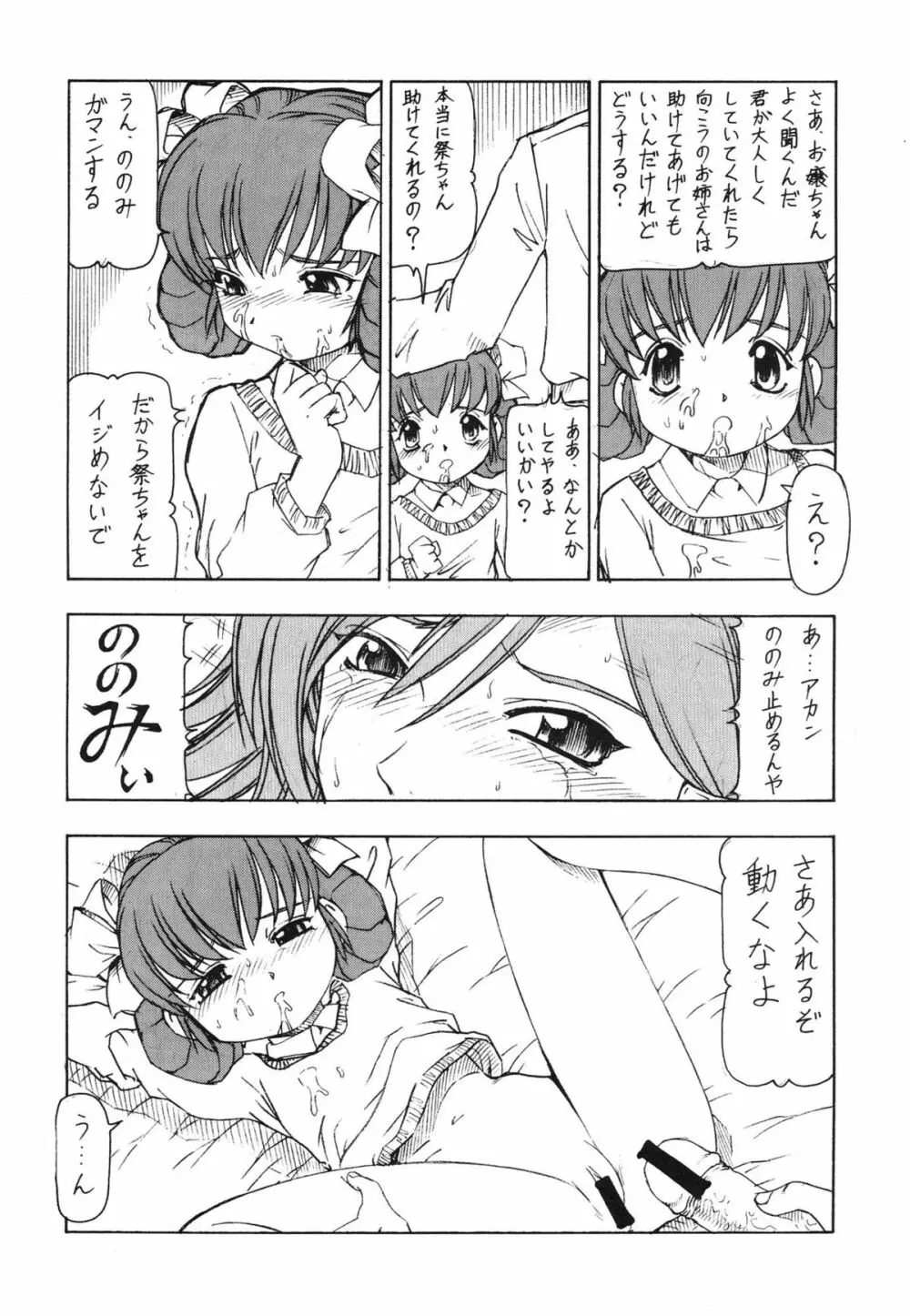 GPM.XXX ANIMATION 萌葱色の涙 TEAR DROPS Page.38