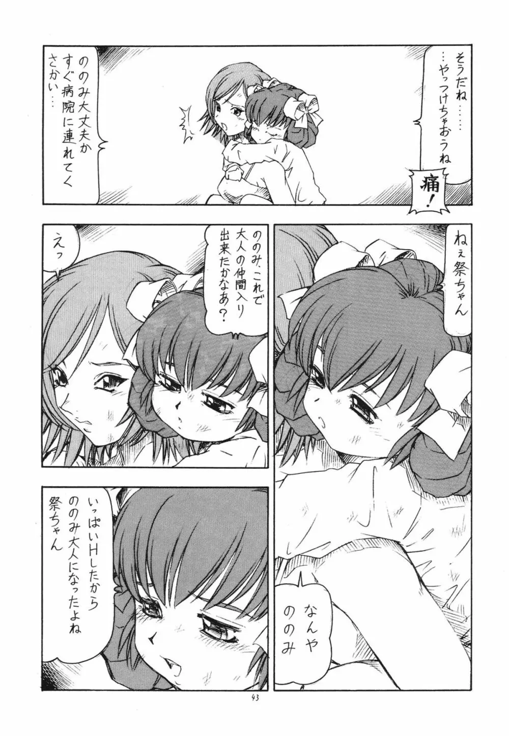 GPM.XXX ANIMATION 萌葱色の涙 TEAR DROPS Page.45