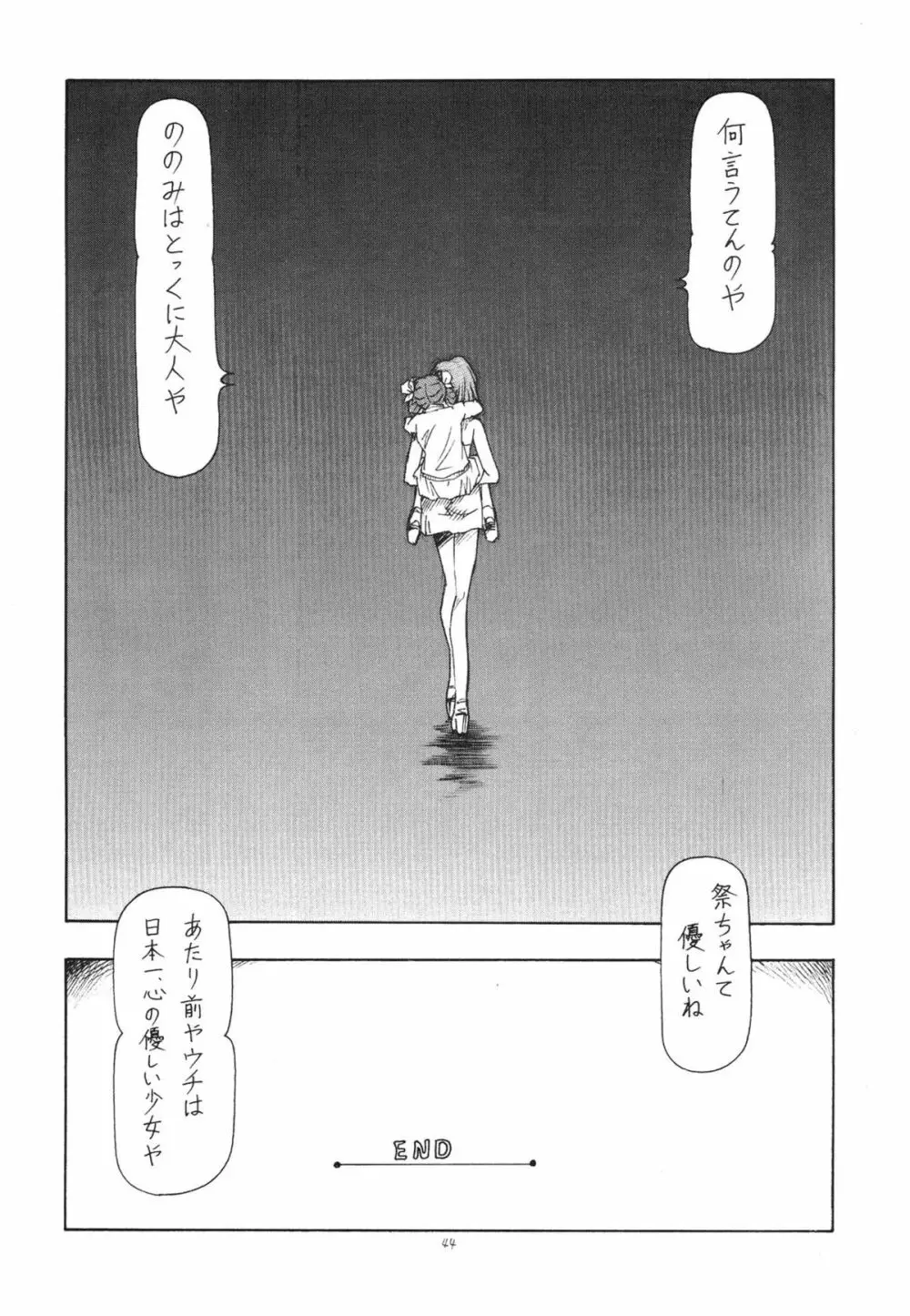 GPM.XXX ANIMATION 萌葱色の涙 TEAR DROPS Page.46