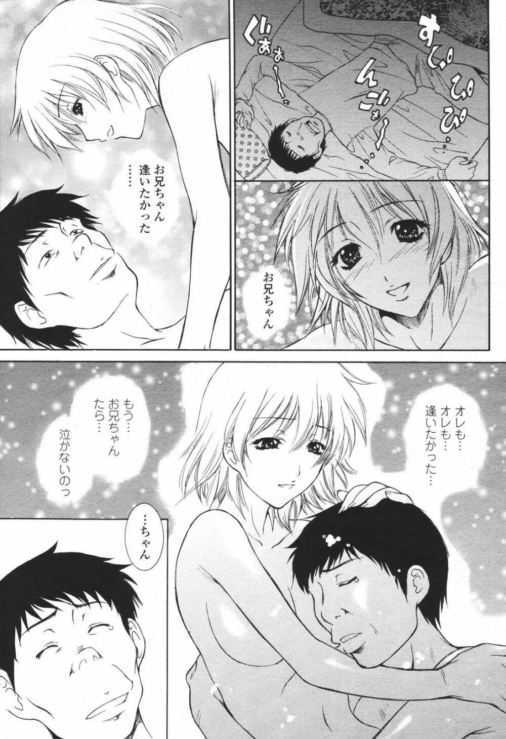 COMIC 桃姫 2007年01月号 Page.15