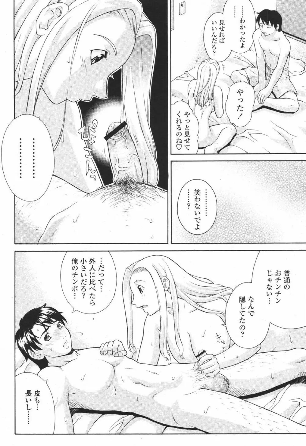 COMIC 桃姫 2007年01月号 Page.202