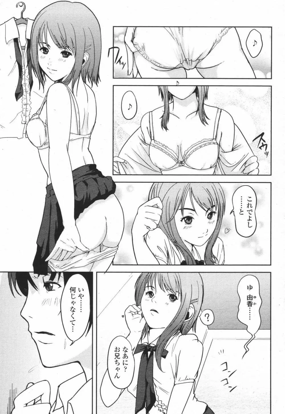 COMIC 桃姫 2007年01月号 Page.255