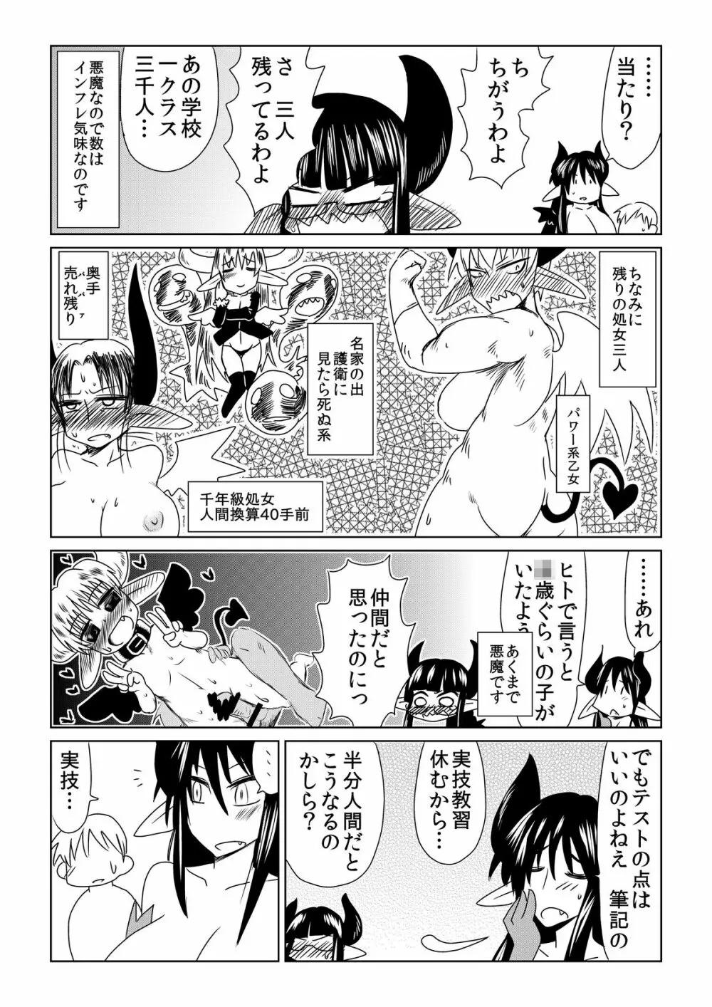 処女サキュバスは羽が白い。 Page.6